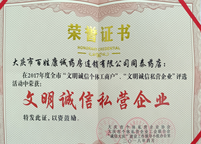 文明誠(chéng)信私營(yíng)企業(yè)