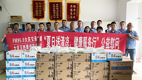 百姓康誠(chéng)藥房攜手FM95.0大慶交通廣播“夏日送清涼，健康服務(wù)行”公益慰問(wèn)第二站